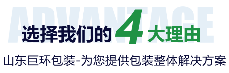 选择我们的4大理由