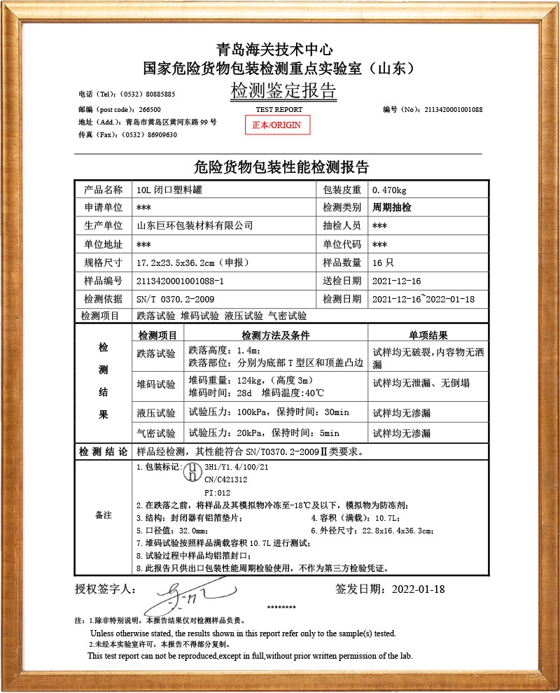 危包产品检测报告